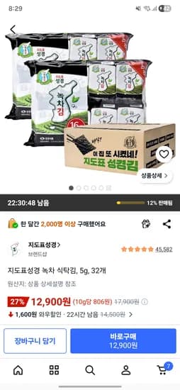 지도표성경 녹차 식탁김 5g 32개
