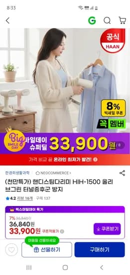 한경희 핸디스팀다리미 HIH-1500