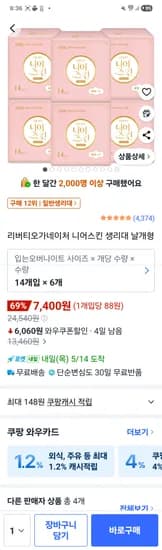 니어스킨 생리대 날개형