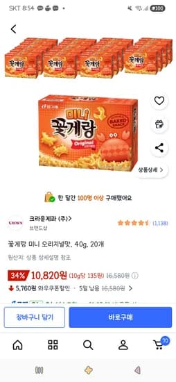 꽃게랑 미니 오리지널맛 40g 20개