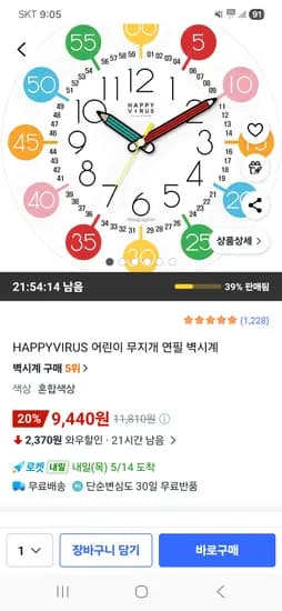 HAPPYVIRUS 어린이 무지개 연필 벽시계