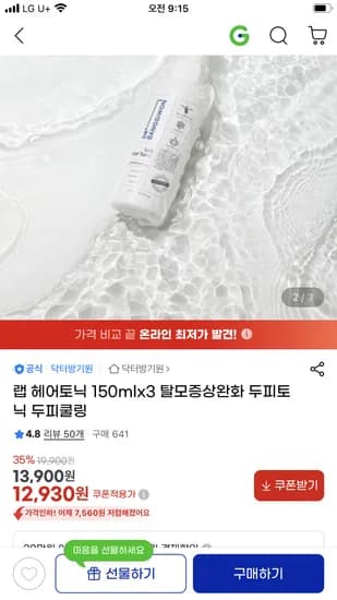 랩 헤어토닉 150mlx3