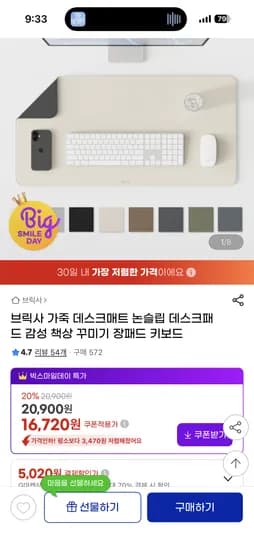 브릭사 가죽 데스크 매트