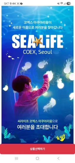 코엑스 아쿠아리움 입장권 성인 어린이 2명