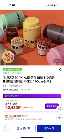 프로티원 단백질 쉐이크 대용량 2통