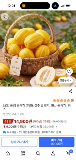 성주 꿀 참외 5kg 1박스