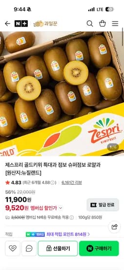 제스프리 골드키위 특대과 8과