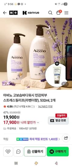 켄뷰 아비노 고보습 바디워시 스트레스 릴리프 532ml 2개