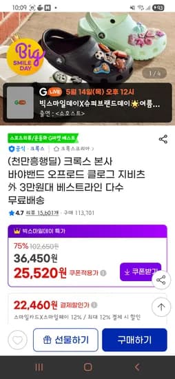크록스 바야밴드