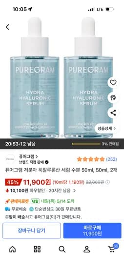 퓨어그램 저분자 히알루론산 수분세럼 50ml 2개