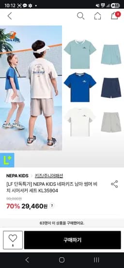 네파키즈 남아 썸머 비치 시어서커 세트