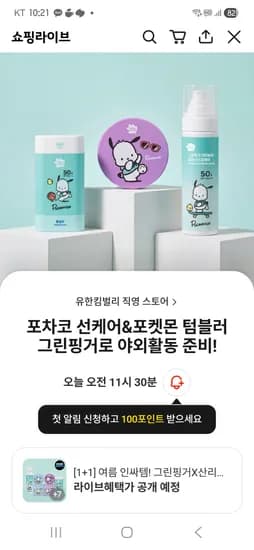 포차코 선쿠션 선스프레이 1+1 총 2개