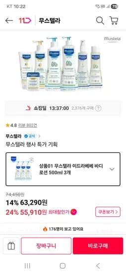 무스텔라 이드라베베 바디로션 500ml 3개