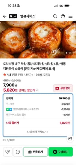 대구 막창 300g