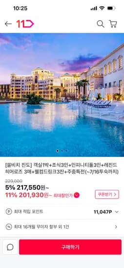 쏠비치 진도 올인클루시브 3인 패키지