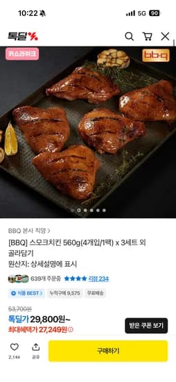 BBQ 스모크치킨 560g * 3세트