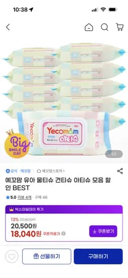 예꼬맘 유아 물티슈 아티슈 70매 10팩 18,040원