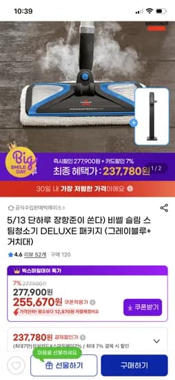 비쎌 슬림 스팀청소기 DELUXE 패키지