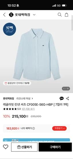 라코스테 레귤러핏 린넨 셔츠