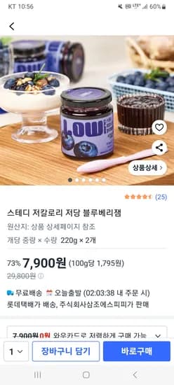 스테디 저당 블루베리잼 2개 유통기한 6월 4일까지