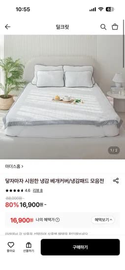 마더스홈 냉감패드 75x100 어린이용