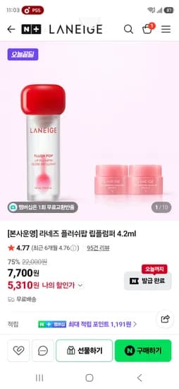 라네즈 플러쉬팝 립플럼퍼