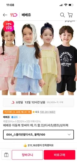 베베쥬 스몰리반팔티셔츠