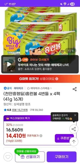 홈런볼 4번들 4팩 외 다양 12개