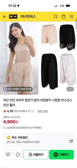 이너인피스 국산 비스코스 프리미엄인견속바지 12 pieces