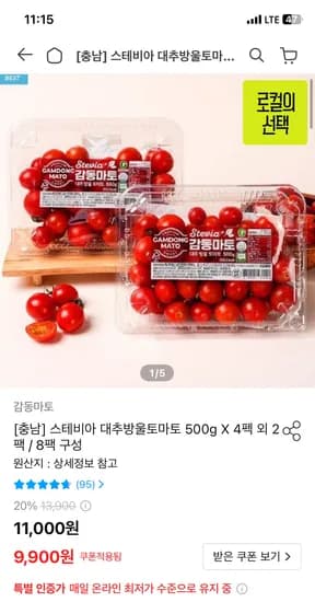 아띠네 농장 스테비아 대추방울토마토 500g 외 다양 4팩
