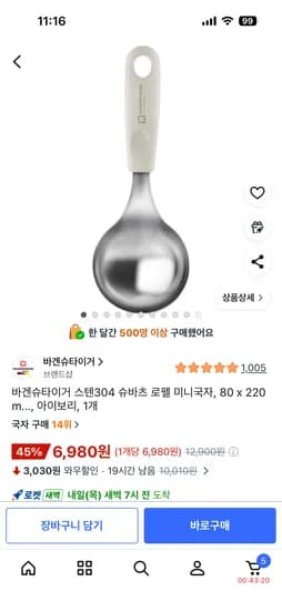 바겐슈타이거 스텐304 슈바츠 로펠 미니국자