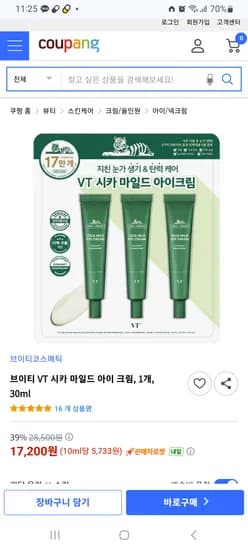 VT 시카 마일드 아이크림 30ml*3