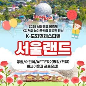 서울랜드 자유이용권