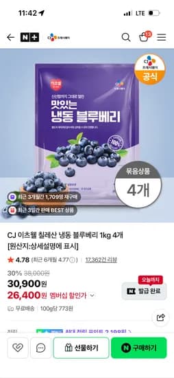 이츠웰 칠레산 냉동 블루베리 1kg 4개