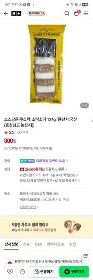 쿠즈락 소떡소떡 1개 800g
