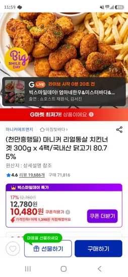 마니커 리얼통살 300g×4팩 10,480원