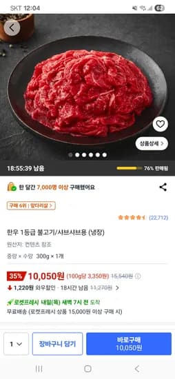 한우 1등급 불고기/샤브샤브용 냉장 300g