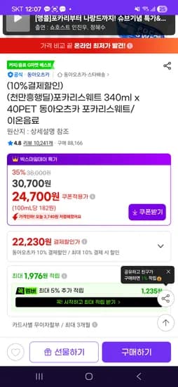 포카리스웨트 340ml 무라벨 40개 22,230원