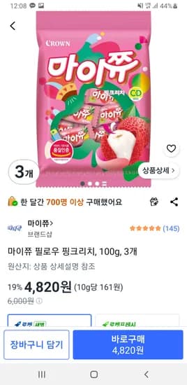 마이쮸 필로우 핑크리치 100g 외 다양 3개