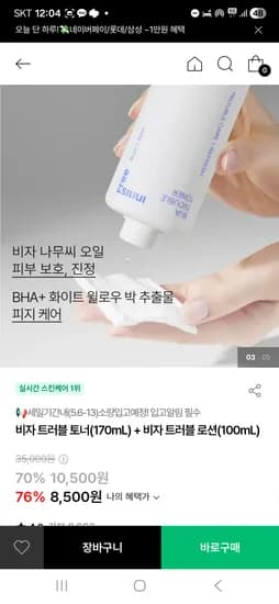 비자트러블토너 170ml 로션 100ml 외 다양 화산송이폼클렌저 6000원