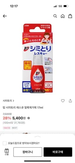 탑시미토리 레스큐 얼룩제거제 17ml