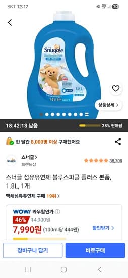 스너글 섬유유연제 블루스파클 플러스 1.8L 외 다양 1개