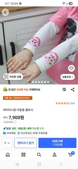 캐치티니핑 아동용 쿨토시 m사이즈