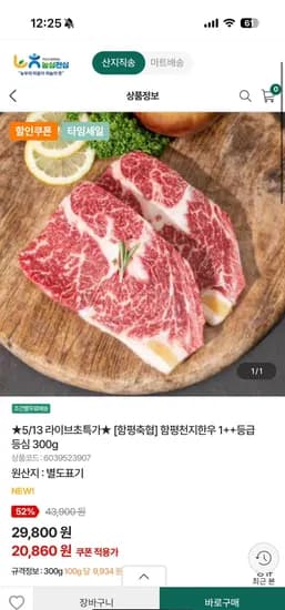 함평축협 함평한우 1++등급 등심 300g