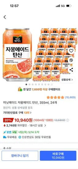 미닛메이드 자몽에이드 탄산, 355ml, 24개 10,940원