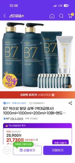 포레스트스토리 B7 약산성 탈모샴푸 1000ml 2개 외 다양