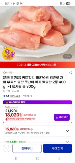 무색소 파지 백명란 400g 1+1 총800g