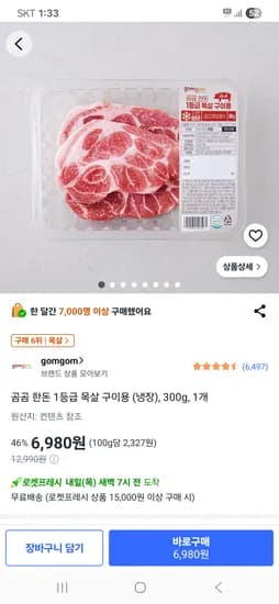 곰곰 한돈 1등급 목살 구이용 (냉장) 300g