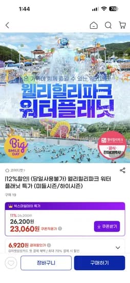 웰리힐리파크 워터플래닛
