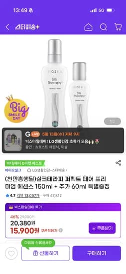 실크테라피 퍼펙트 페어 프리미엄 에센스 150ml 외 다양 60ml